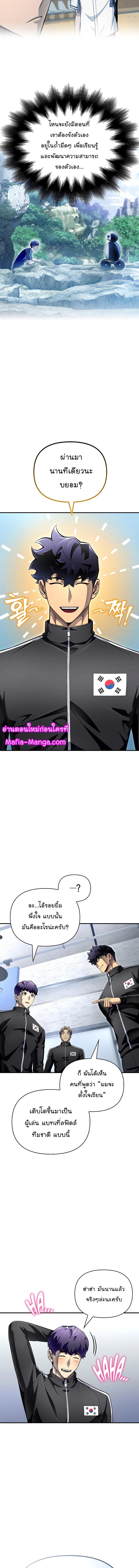 Superhuman Battlefield – เกมของยอดมนุษย์ Chap 71 - Next Chap 72