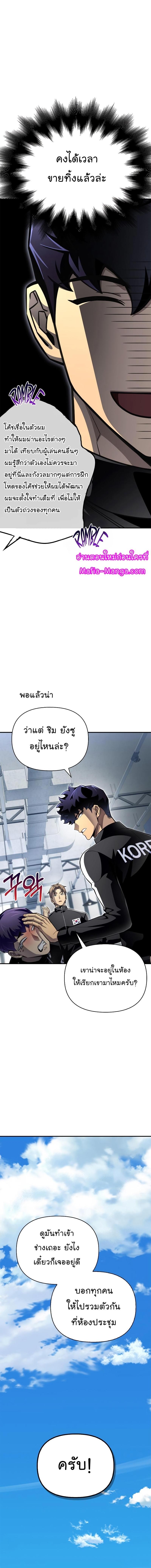 Superhuman Battlefield – เกมของยอดมนุษย์ Chap 71 - Next Chap 72