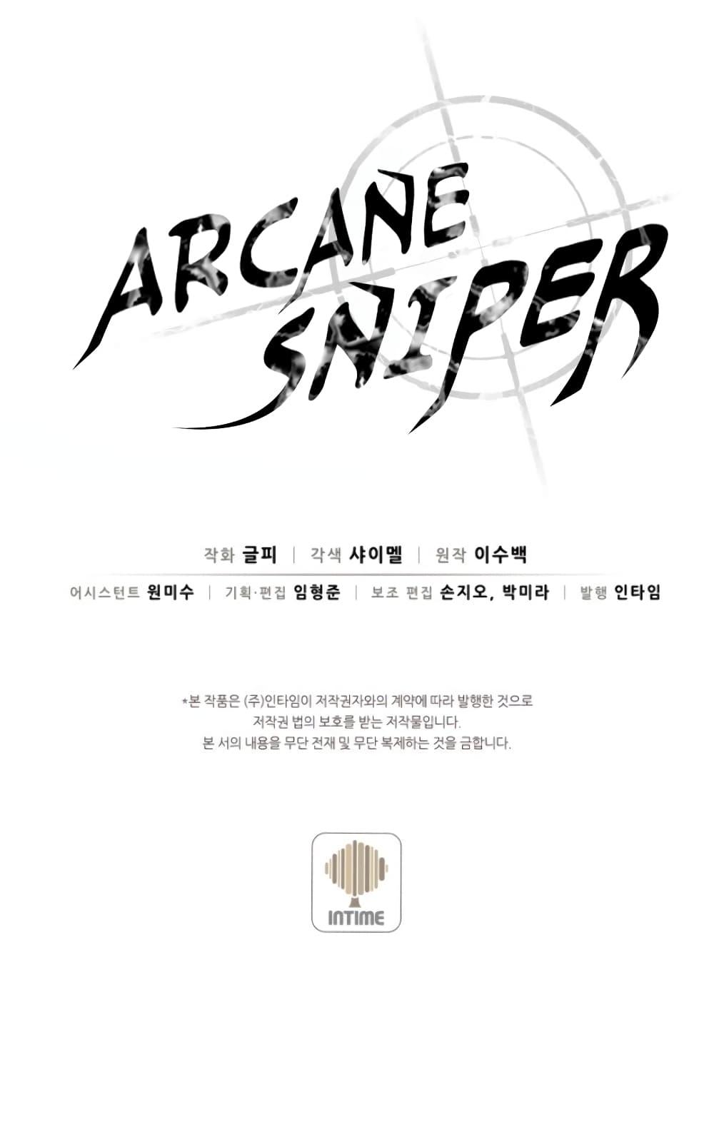 Arcane Sniper Chap 6 - Next Chap 7