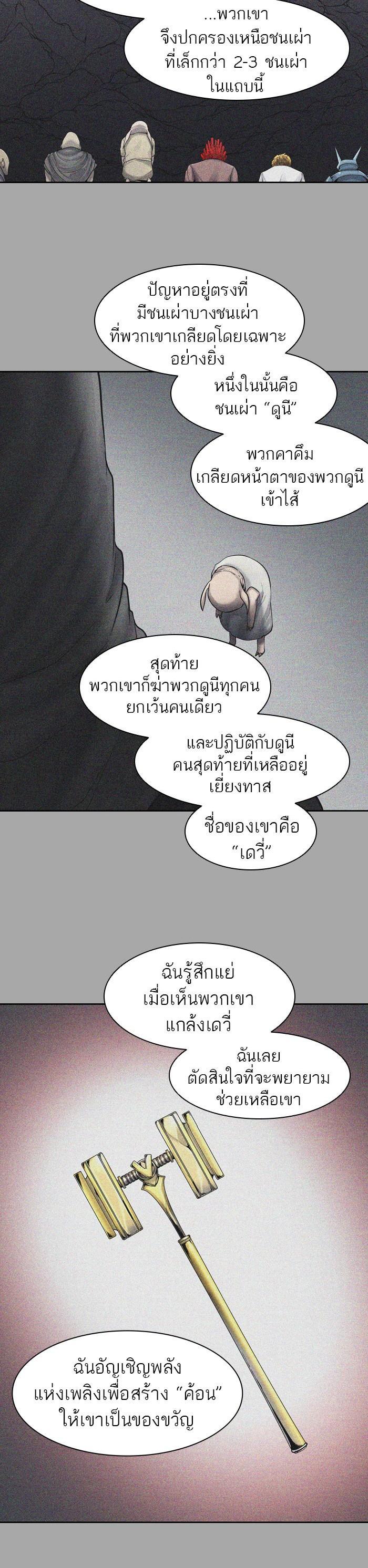 Tower of God หอคอยเทพเจ้า Chap 420 - Next Chap 421