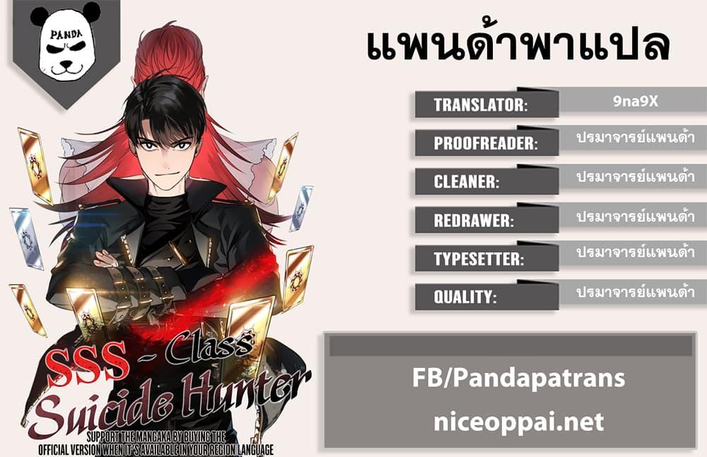 SSS-Class Suicide Hunter Chap 5 - Next Chap 6