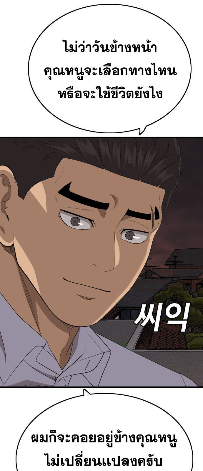 Bad Guy Chap 162 - Next Chap 163