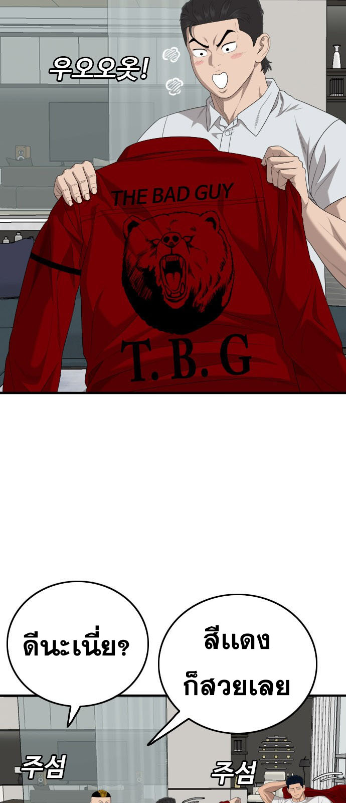 Bad Guy Chap 162 - Next Chap 163