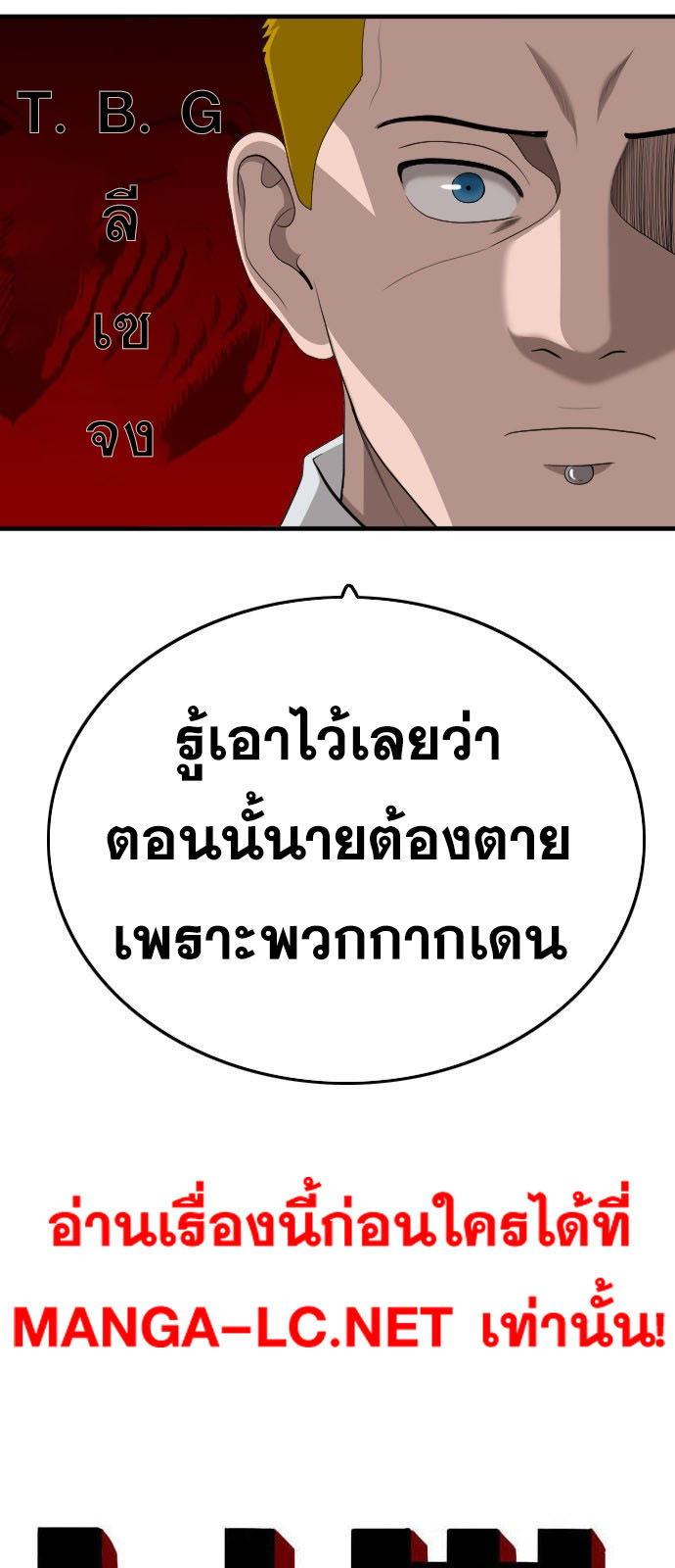 Bad Guy Chap 162 - Next Chap 163