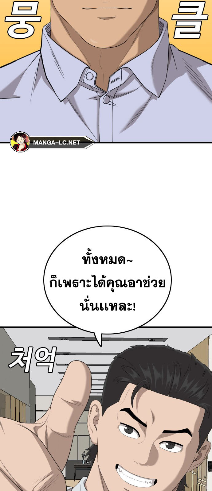 Bad Guy Chap 162 - Next Chap 163