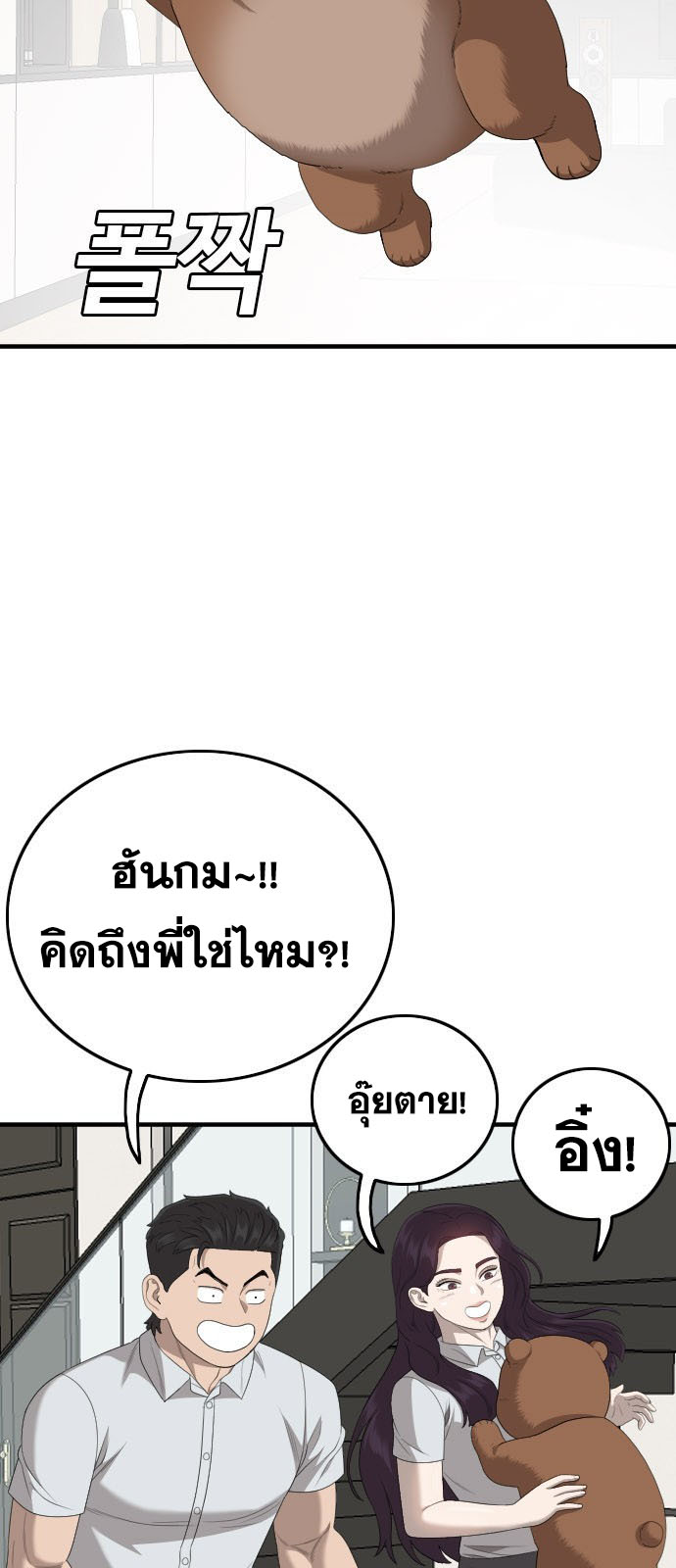 Bad Guy Chap 162 - Next Chap 163