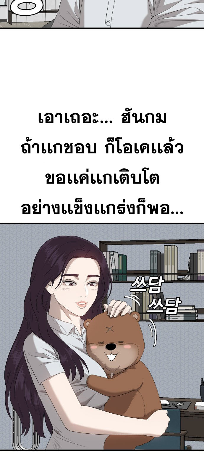 Bad Guy Chap 162 - Next Chap 163
