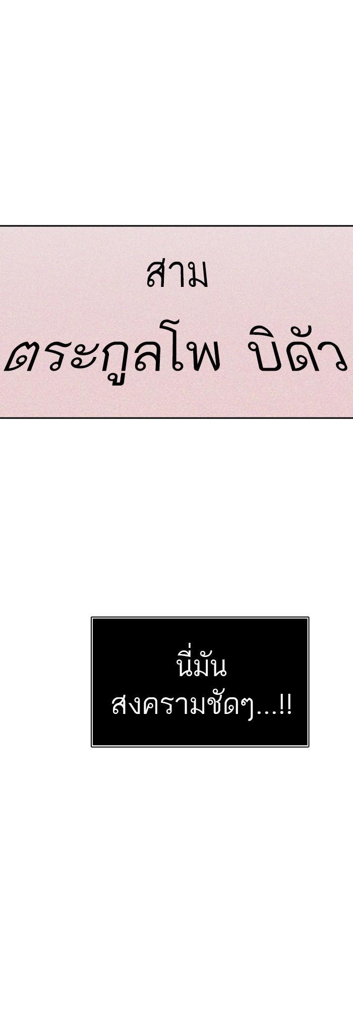 Tower of God หอคอยเทพเจ้า Chap 388 - Next Chap 389