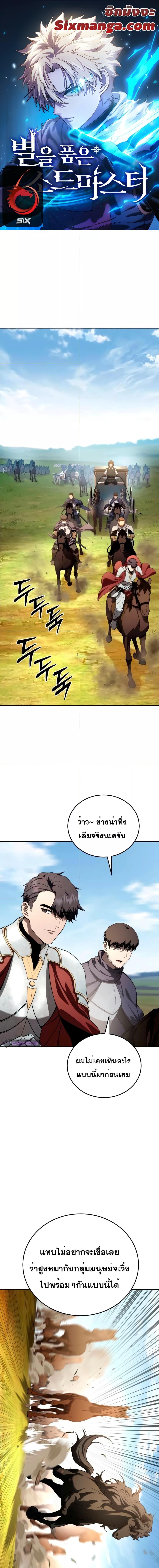 Star-Embracing Swordmaster Chap 34 - Next Chap 35