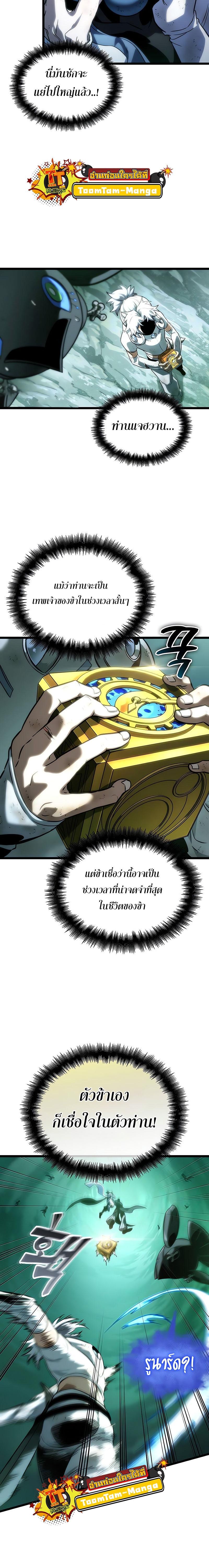 The World After the End Chap 117 - Next Chap 118