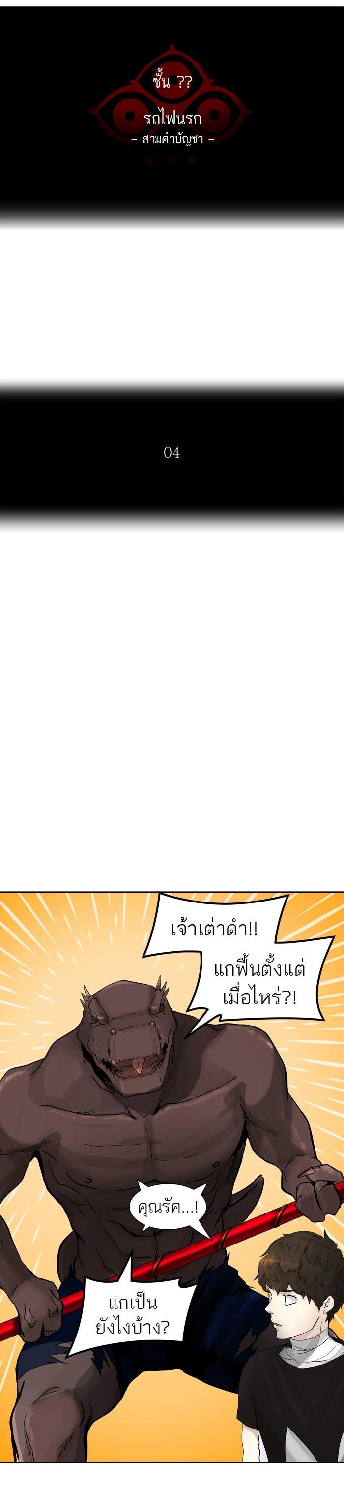 Tower of God หอคอยเทพเจ้า Chap 392 - Next Chap 393