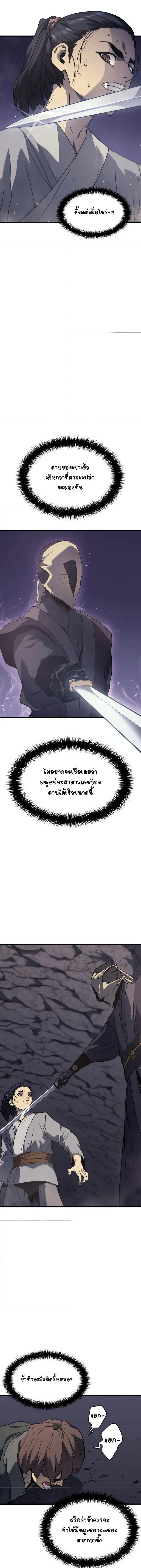 Reaper of the Drifting Moon Chap 10 - Next Chap 11