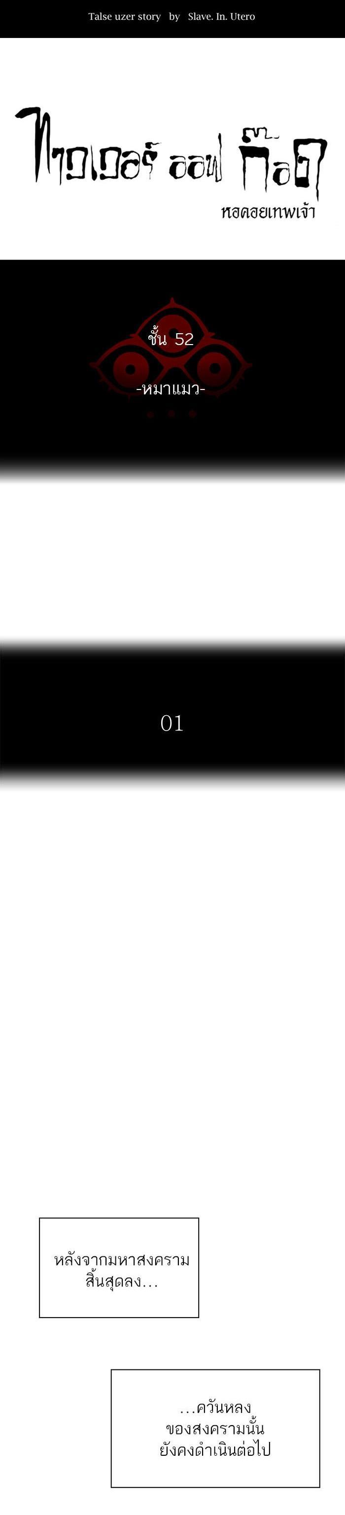 Tower of God หอคอยเทพเจ้า Chap 526 - Next Chap 527