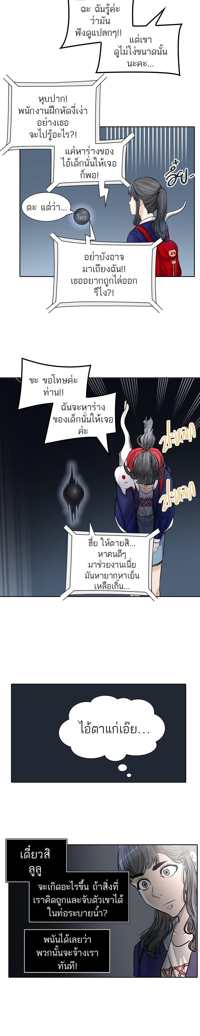 Tower of God หอคอยเทพเจ้า Chap 419 - Next Chap 420