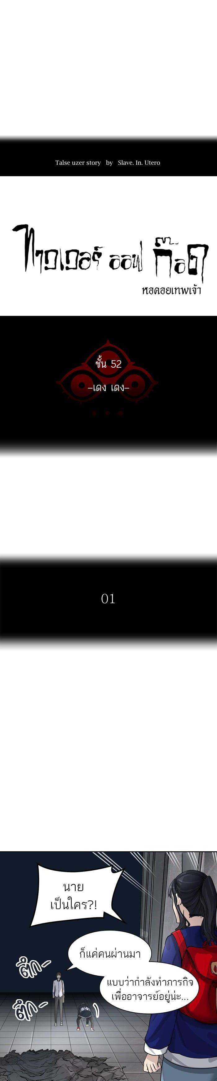 Tower of God หอคอยเทพเจ้า Chap 419 - Next Chap 420