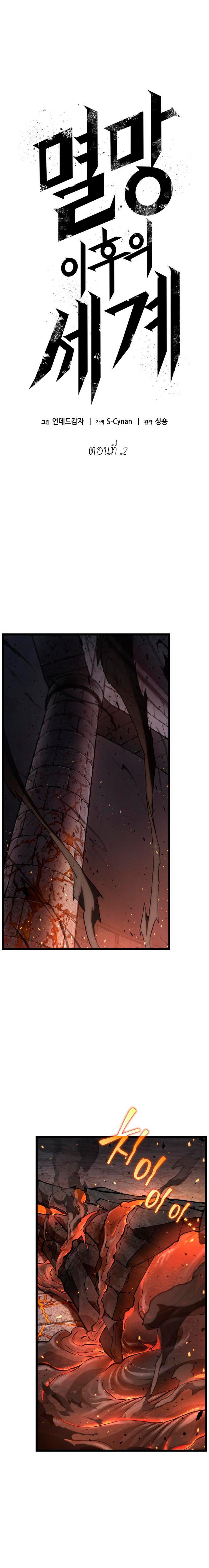 The World After the End Chap 2 - Next Chap 3