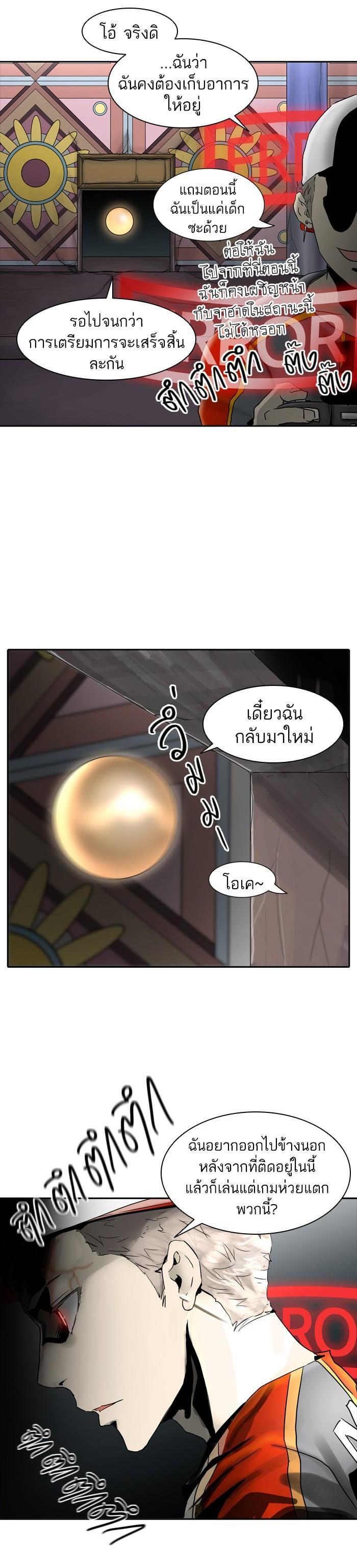 Tower of God หอคอยเทพเจ้า Chap 377 - Next Chap 378