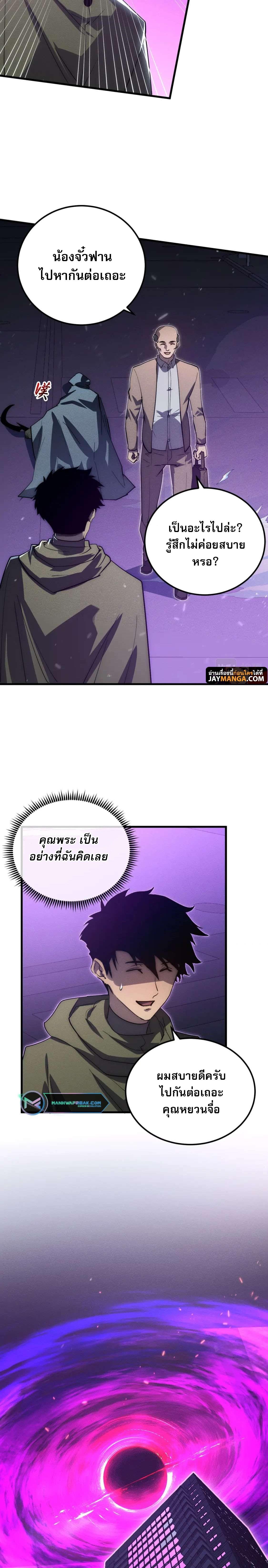 Rise From The Rubble Chap 181 - Next Chap 182