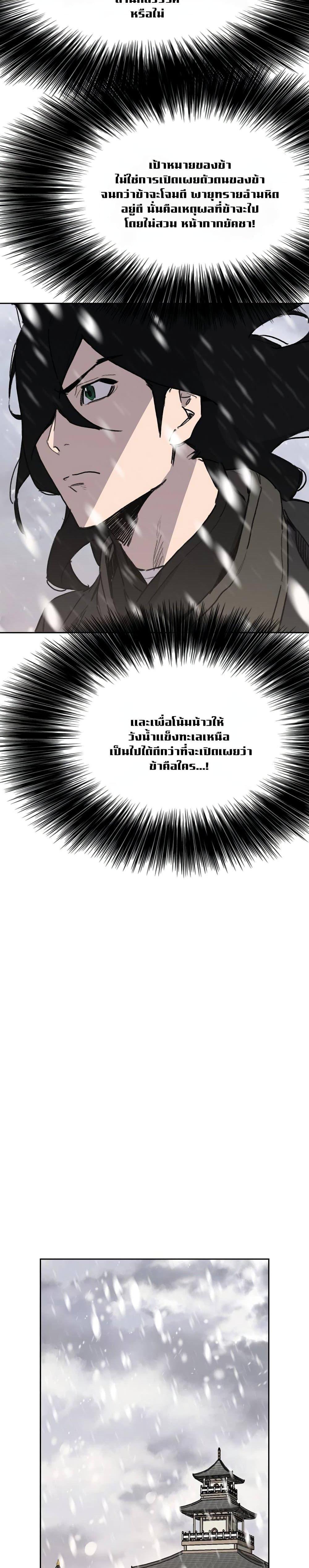 The Undefeatable Swordsman Chap 138 - Next Chap 139
