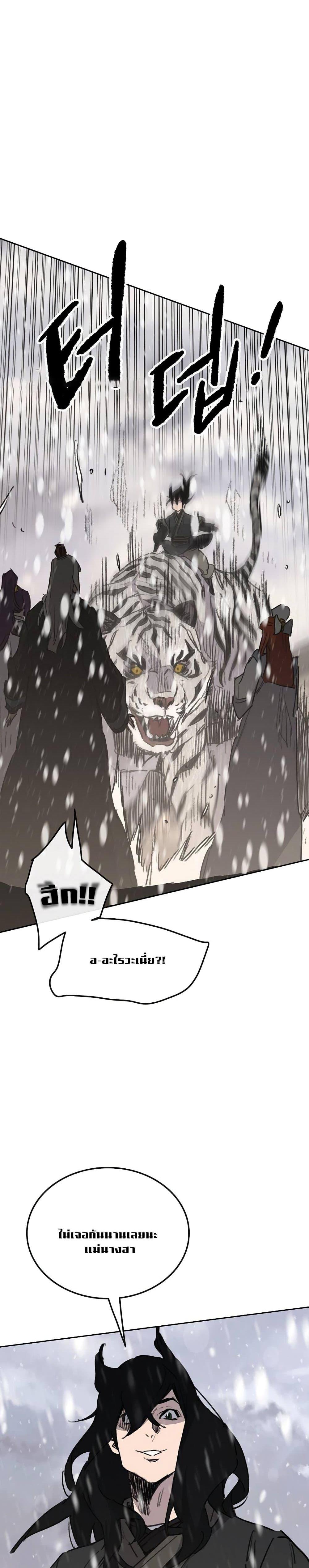 The Undefeatable Swordsman Chap 138 - Next Chap 139