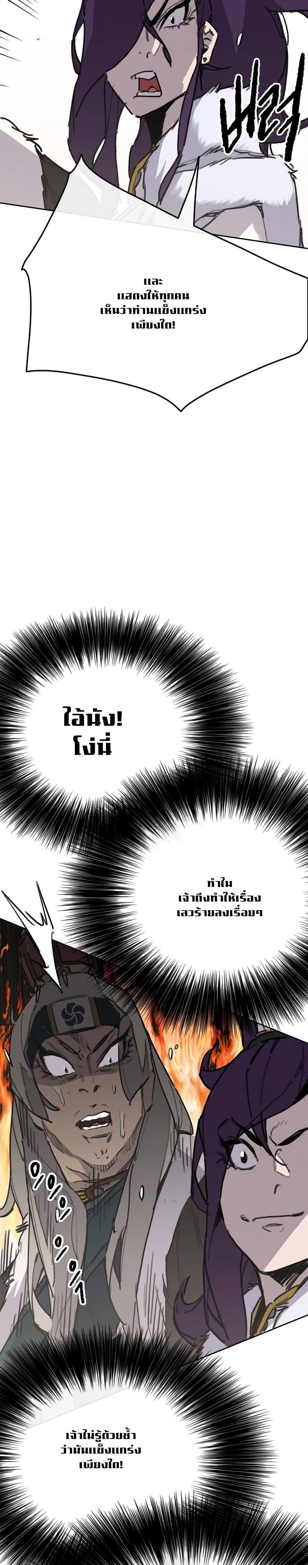 The Undefeatable Swordsman Chap 138 - Next Chap 139