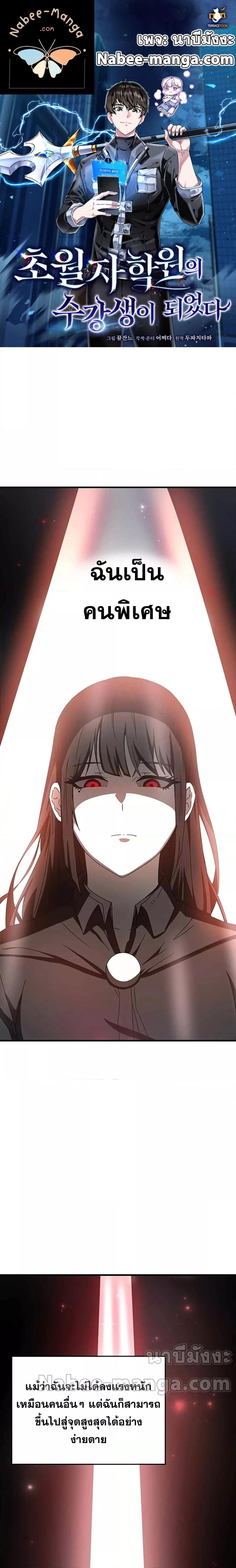 Transcension Academy Chap 71 - Next Chap 72