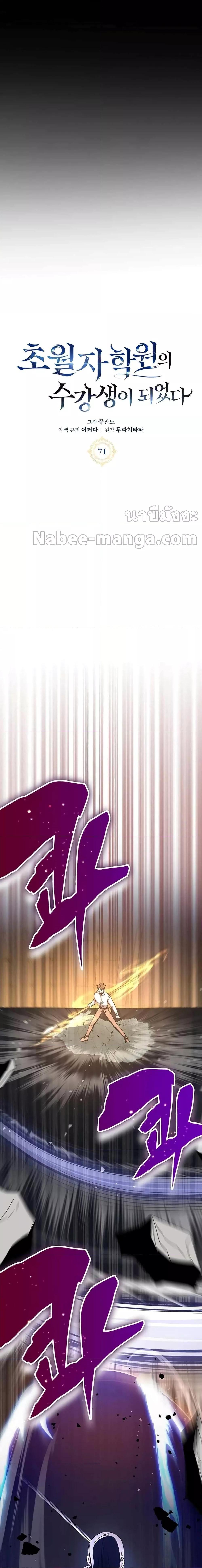 Transcension Academy Chap 71 - Next Chap 72