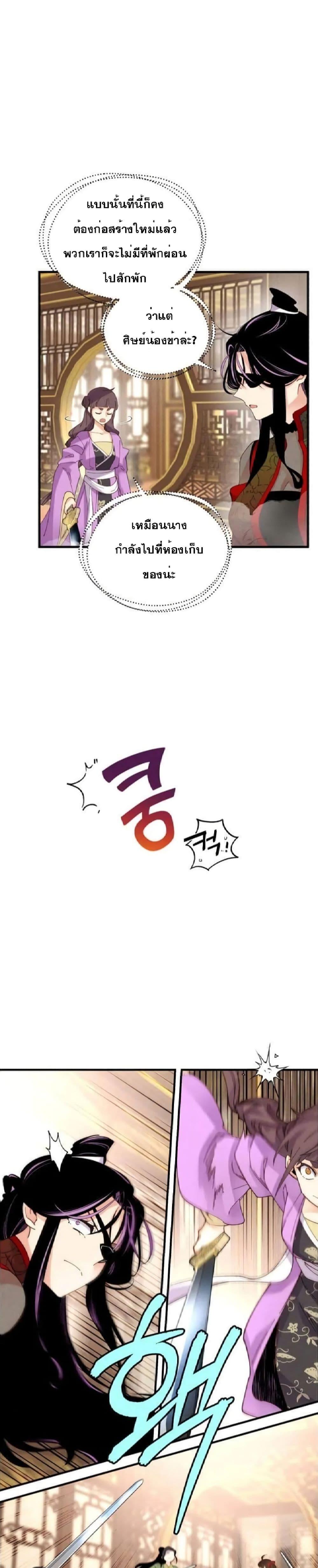 Lightning Degree | ปรมาจารย์คมมีดสายฟ้า Chap 107 - Next Chap 108