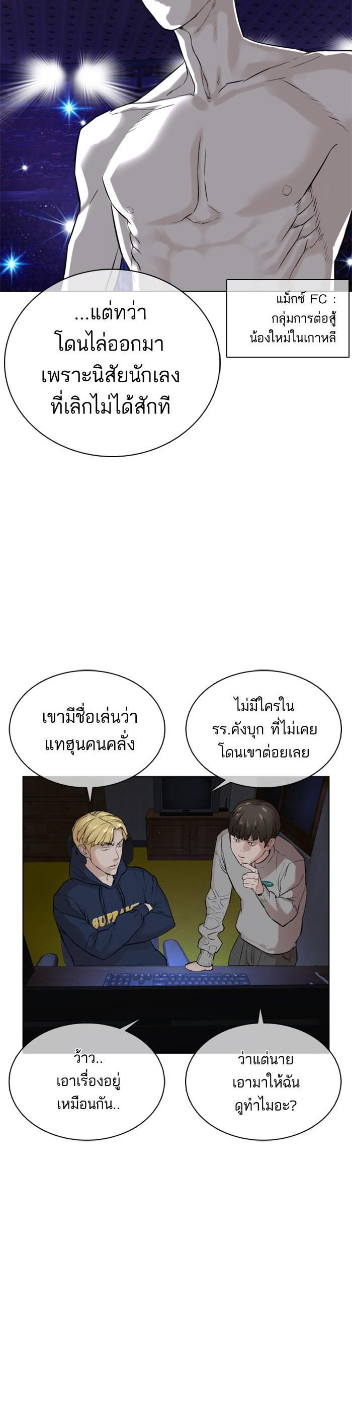 How to Fight นักสู้ทูปเบอร์ Chap 13 - Next Chap 14