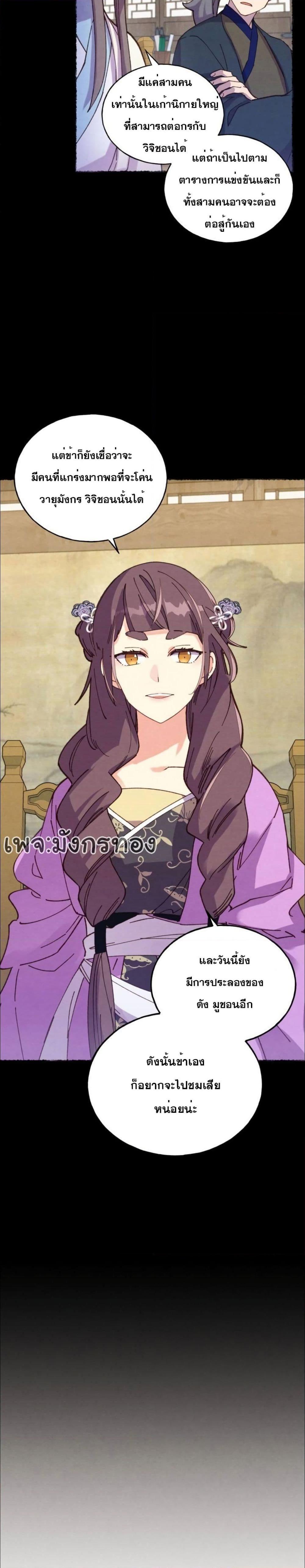 Lightning Degree | ปรมาจารย์คมมีดสายฟ้า Chap 125 - Next Chap 126