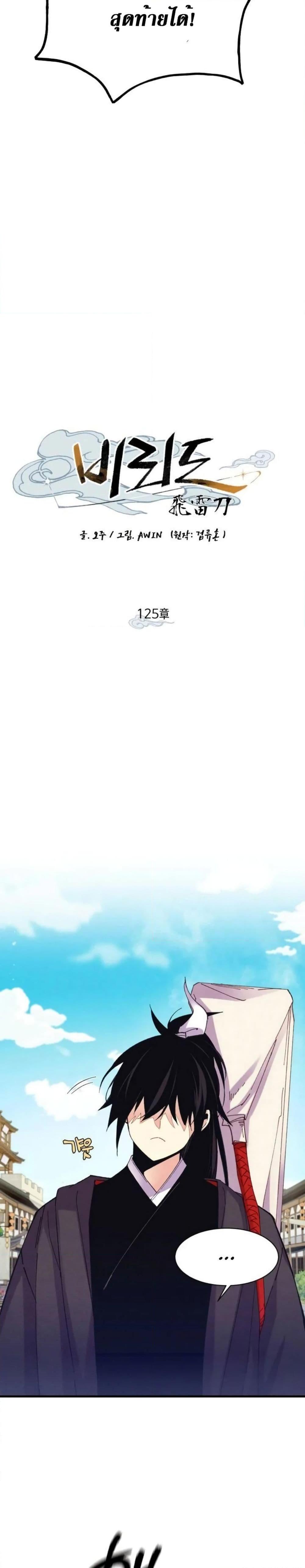 Lightning Degree | ปรมาจารย์คมมีดสายฟ้า Chap 125 - Next Chap 126