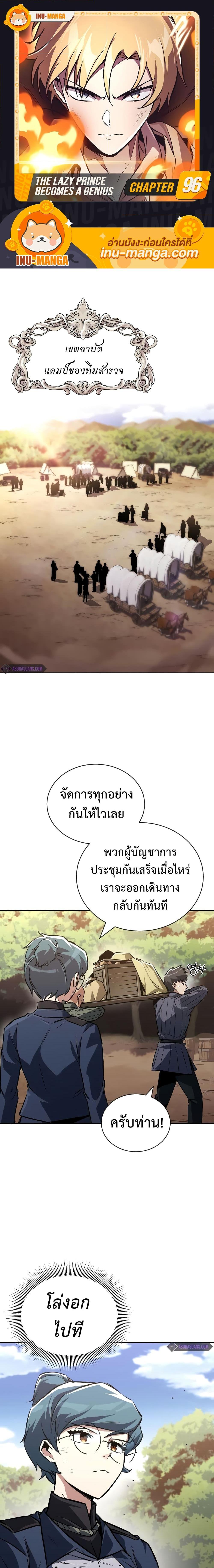 The Lazy Prince Becomes a Genius Chap 96 - Next Chap 97