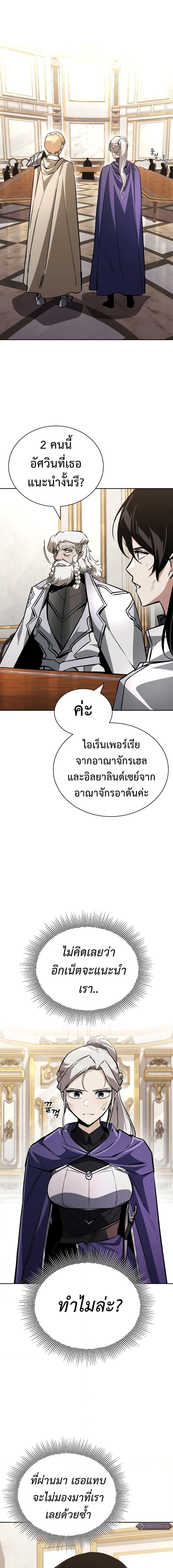 The Lazy Prince Becomes a Genius Chap 96 - Next Chap 97