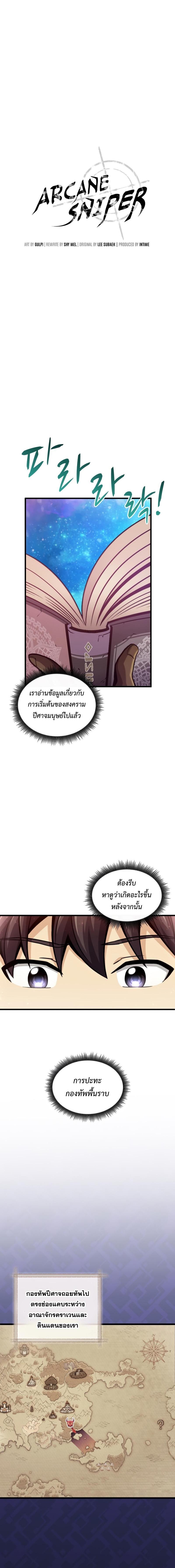 Arcane Sniper Chap 111 - Next Chap 112
