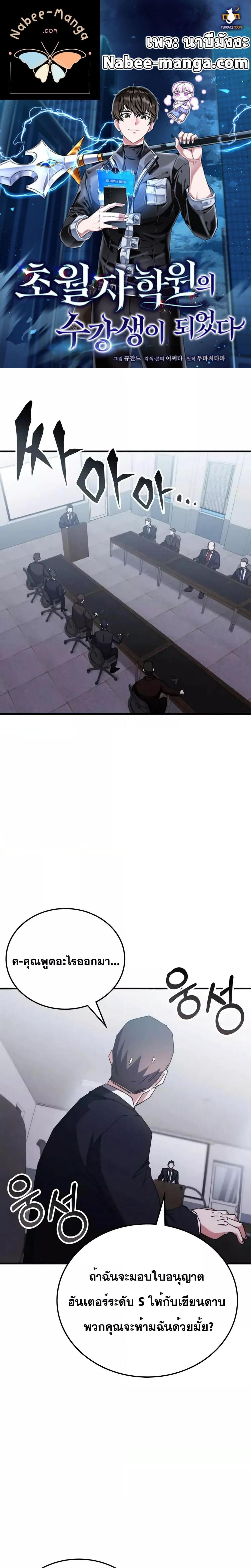 Transcension Academy Chap 97 - Next Chap 98