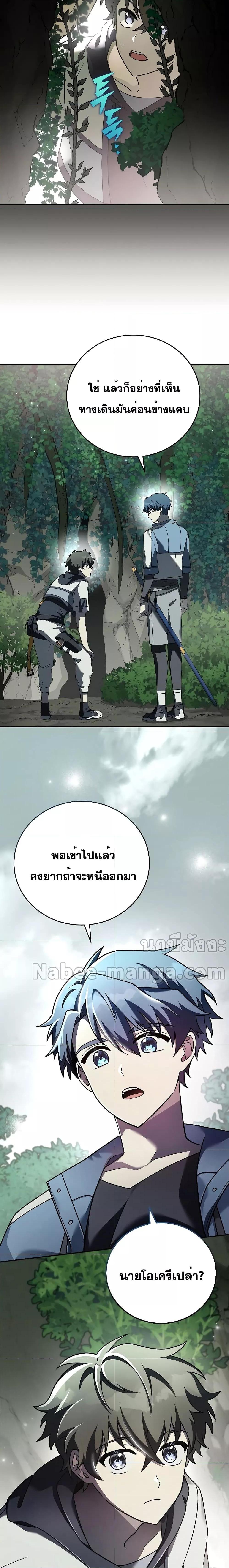 The Novel’s Extra (Remake) Chap 76 - Next Chap 77