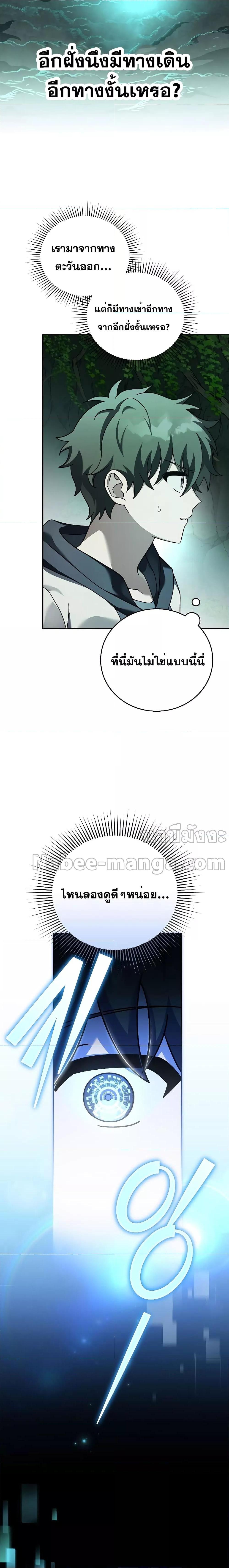 The Novel’s Extra (Remake) Chap 76 - Next Chap 77