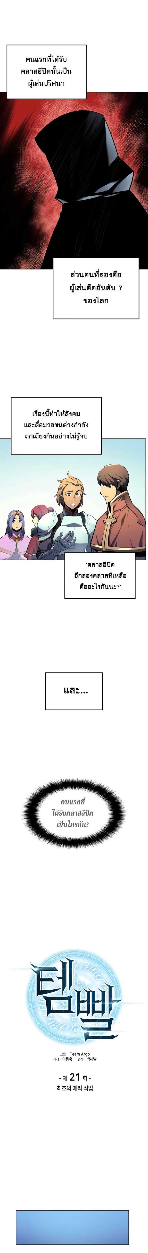Overgeared (Remake) Chap 21 - Next Chap 22