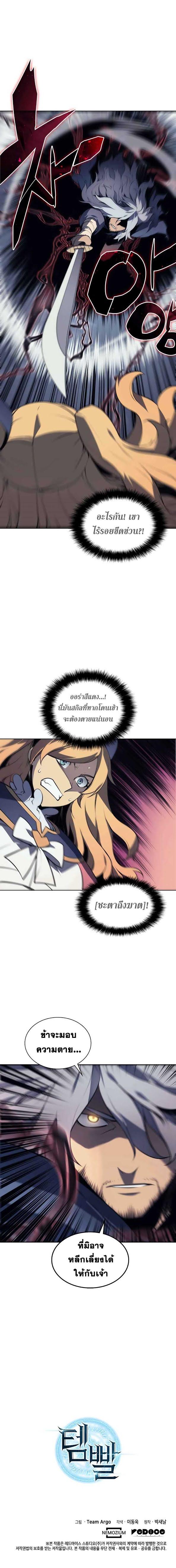 Overgeared (Remake) Chap 21 - Next Chap 22