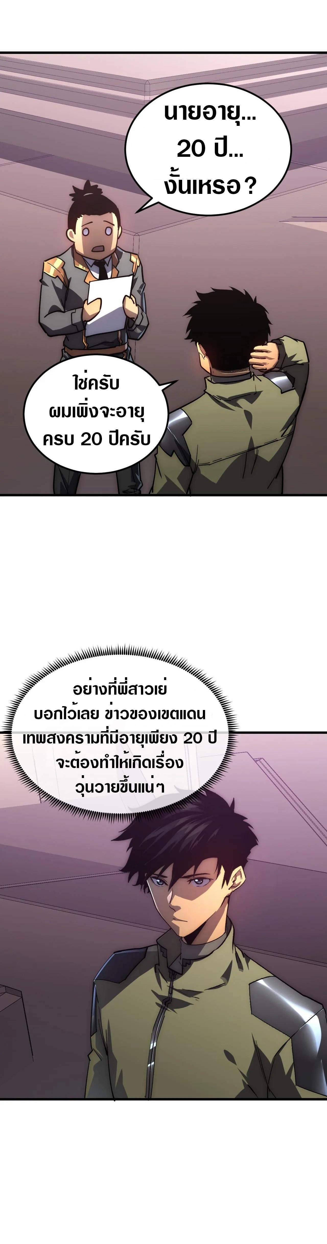 Rise From The Rubble Chap 199 - Next Chap 200