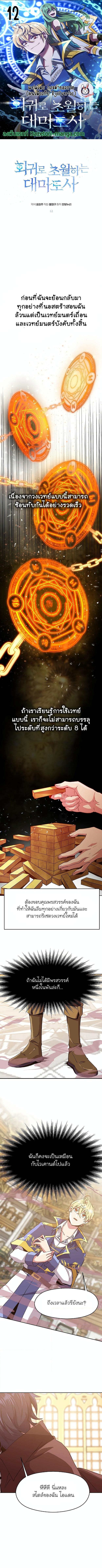 Archmage Transcending Through Regression Chap 12 - Next Chap 13