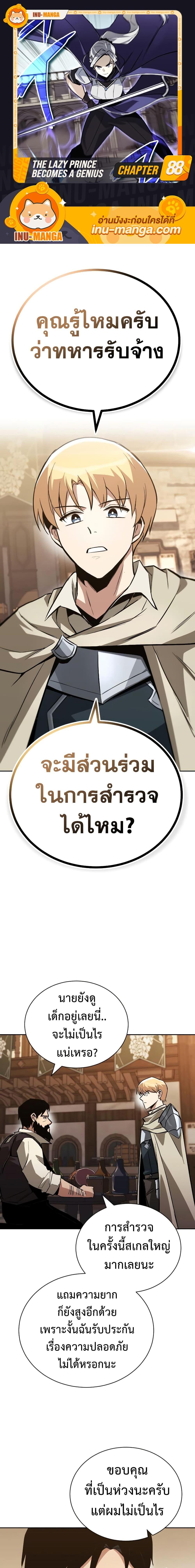 The Lazy Prince Becomes a Genius Chap 88 - Next Chap 89