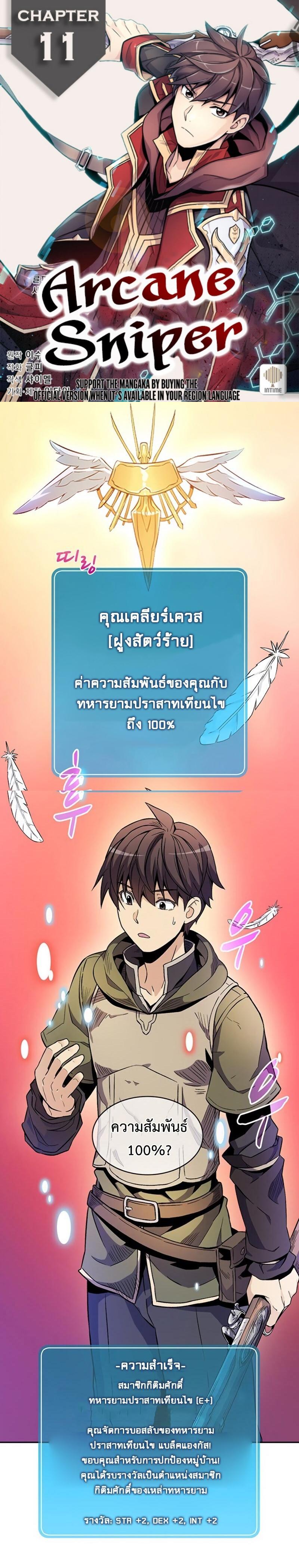 Arcane Sniper Chap 11 - Next Chap 12