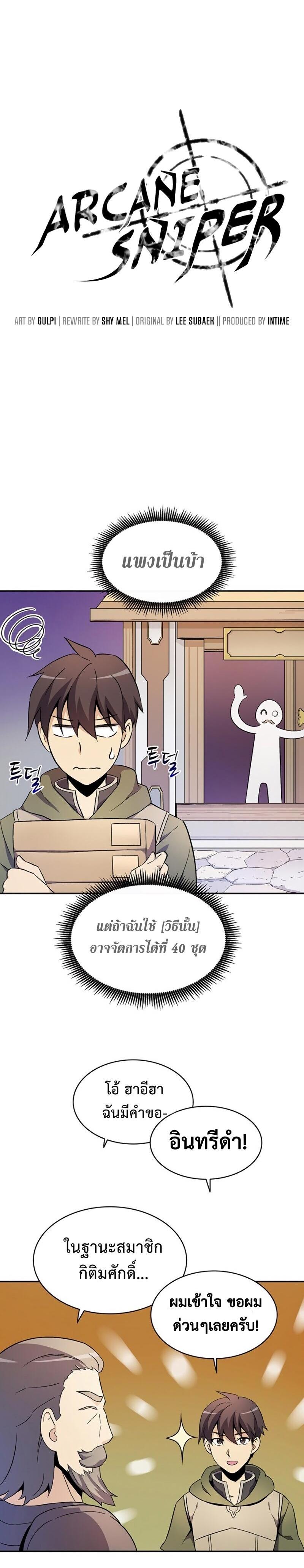 Arcane Sniper Chap 11 - Next Chap 12