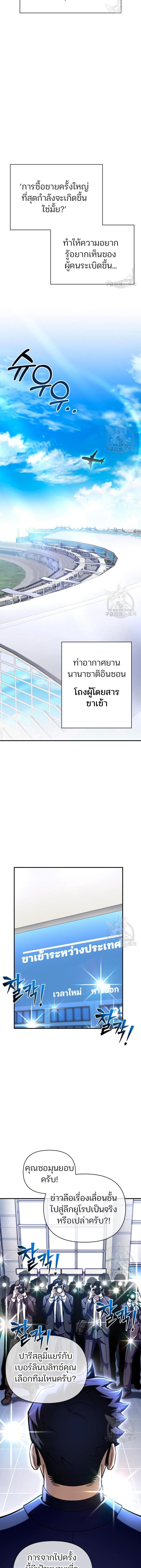 Superhuman Battlefield – เกมของยอดมนุษย์ Chap 55 - Next Chap 56
