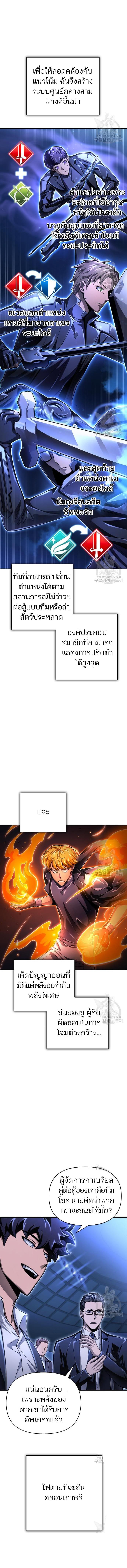 Superhuman Battlefield – เกมของยอดมนุษย์ Chap 55 - Next Chap 56