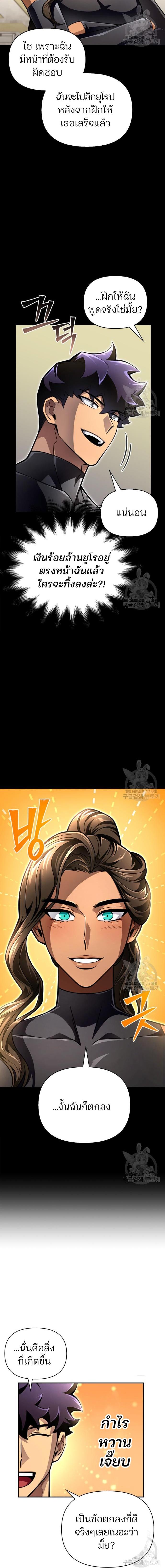 Superhuman Battlefield – เกมของยอดมนุษย์ Chap 55 - Next Chap 56