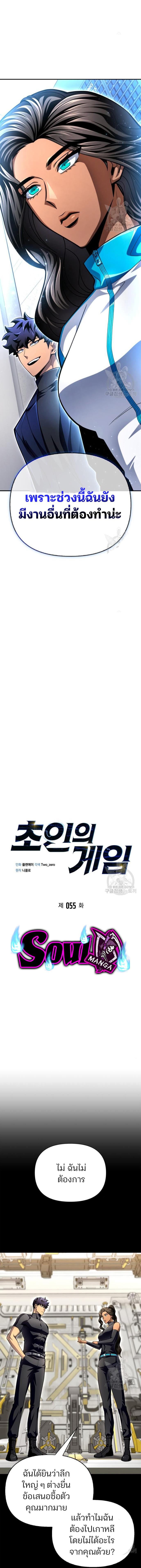 Superhuman Battlefield – เกมของยอดมนุษย์ Chap 55 - Next Chap 56