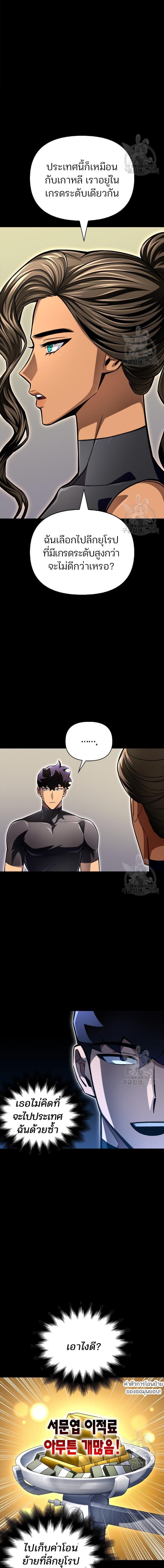 Superhuman Battlefield – เกมของยอดมนุษย์ Chap 55 - Next Chap 56