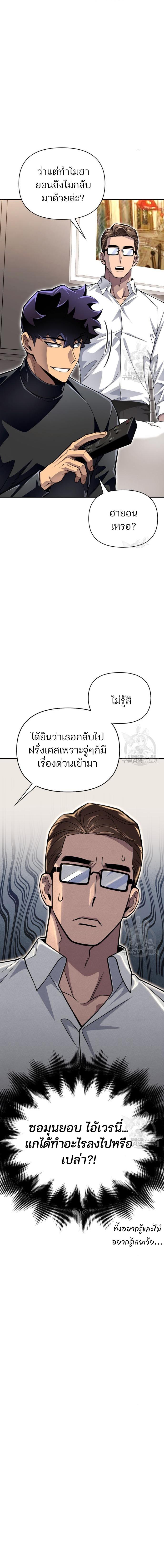 Superhuman Battlefield – เกมของยอดมนุษย์ Chap 55 - Next Chap 56